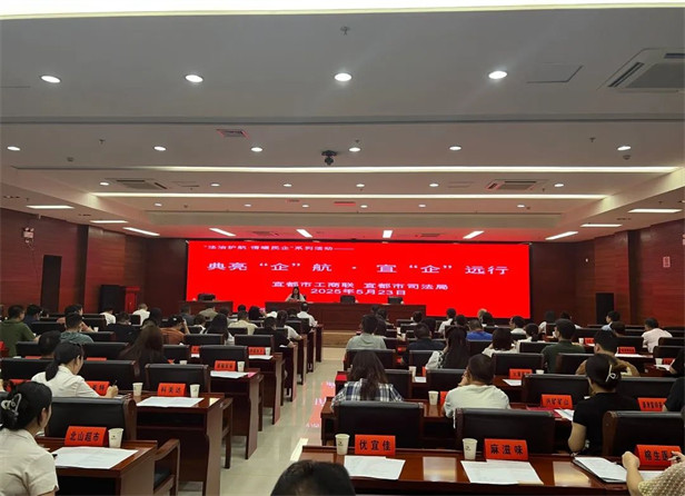 协会助力宜都民营经济发展，殷书月律师深度解读《民营经济促进法》