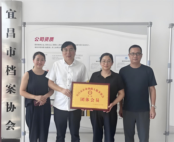协会走访宜昌市档案协会  授予团体会员牌匾共谋发展