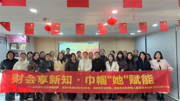 财会“享”新知・巾帼“她”赋能